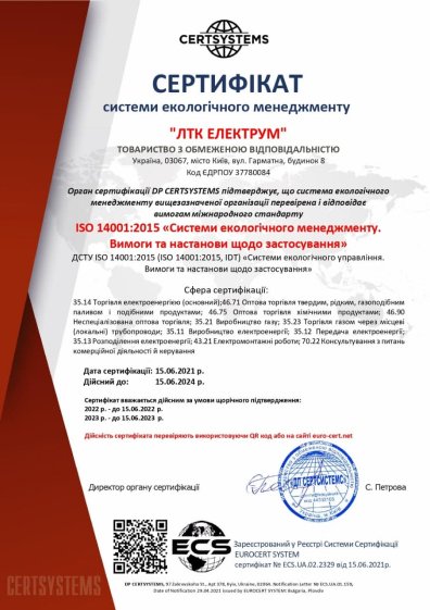 Компания «ЛТК ЭЛЕКТРУМ» получила сертификаты ISO