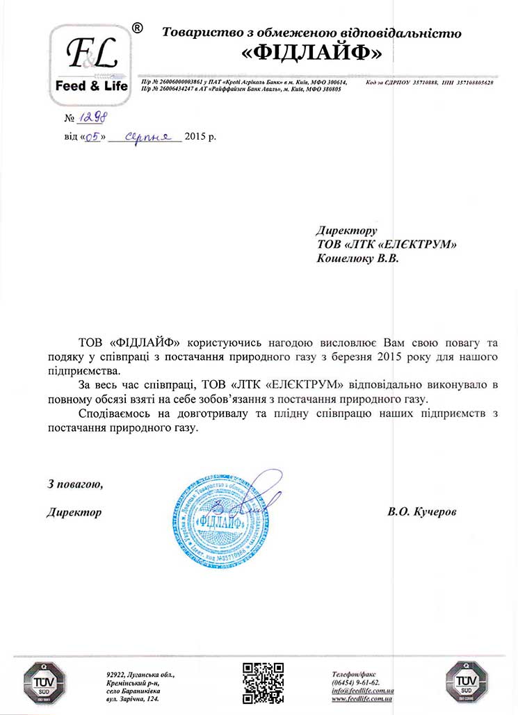 Рекомендаційний лист від компаніі Фідлайф