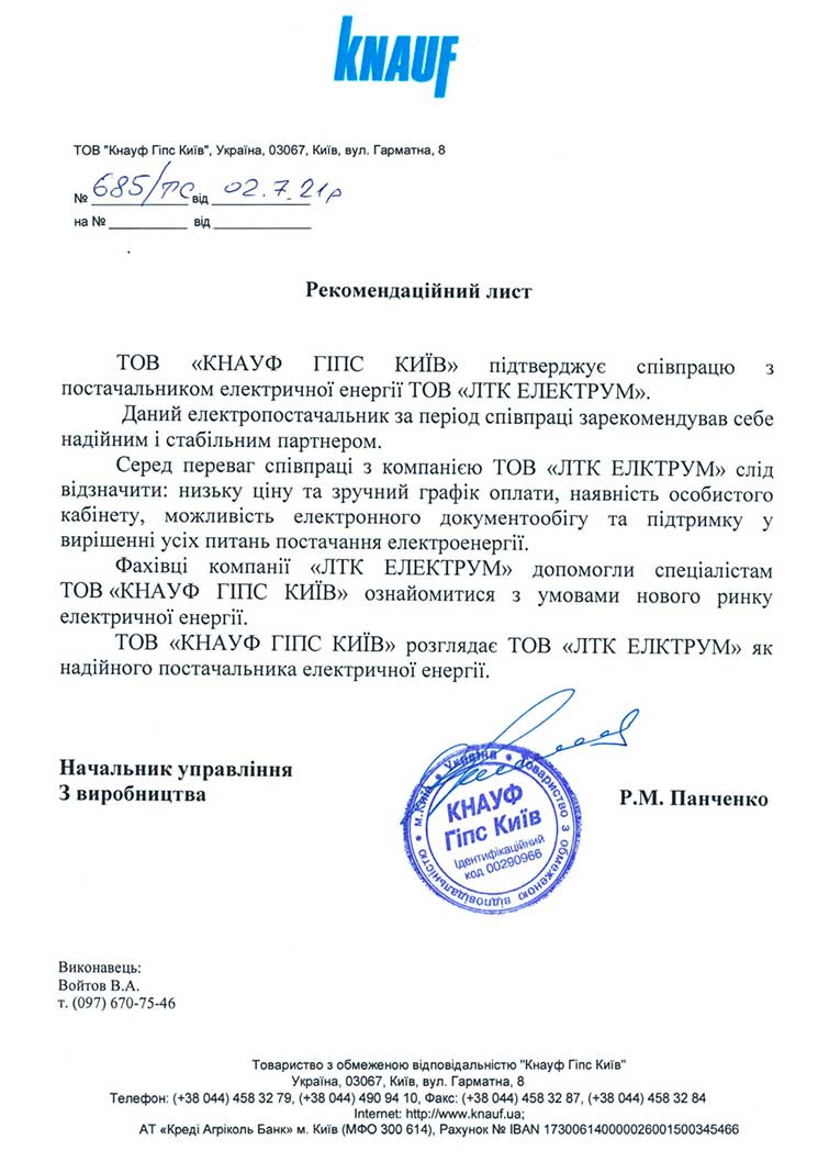 Рекомендаційний лист від компаніі Кнауф Гіпс Київ