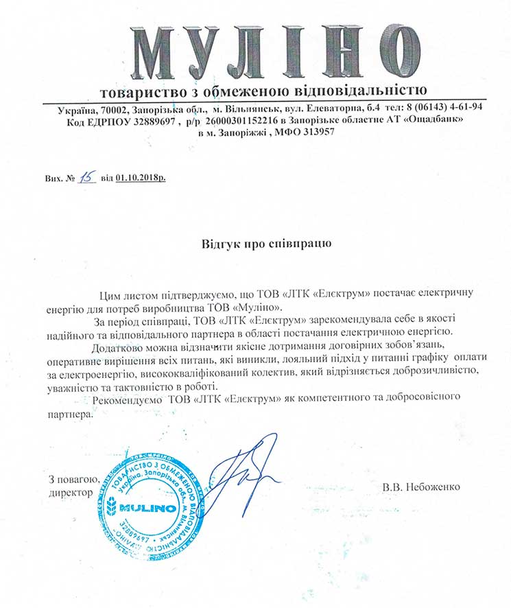 Рекомендаційний лист від компаніі Муліно