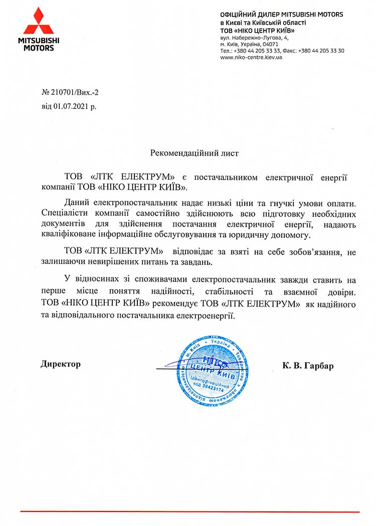 Рекомендаційний лист від ТОВ 
